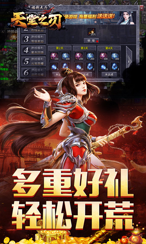 天堂之刃_醉白三职英雄合击游戏截图