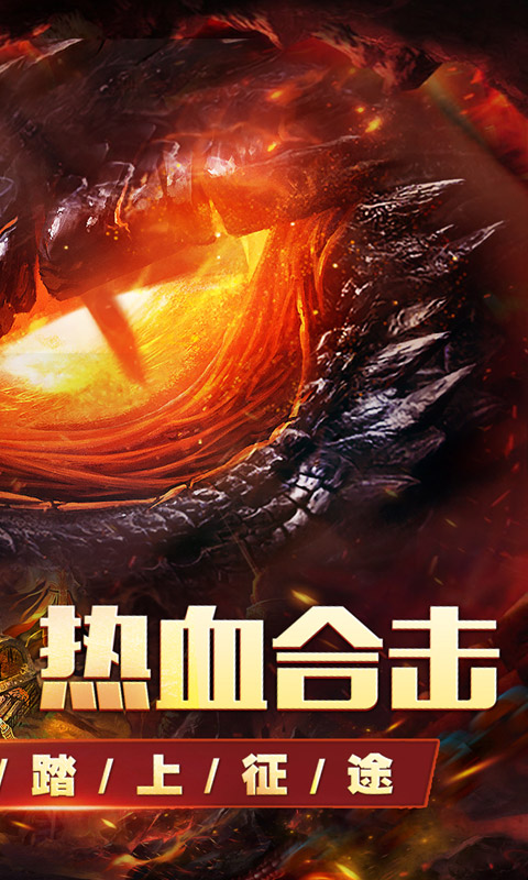 天堂之刃_醉白三职英雄合击游戏截图