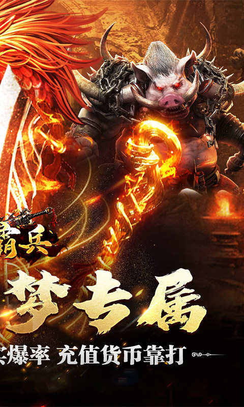 开天霸兵_散人追梦专属服游戏截图