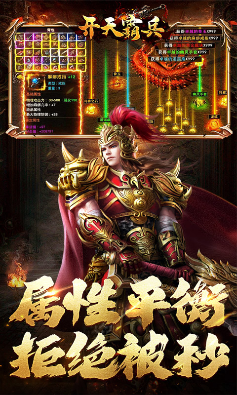 开天霸兵_散人追梦专属服游戏截图