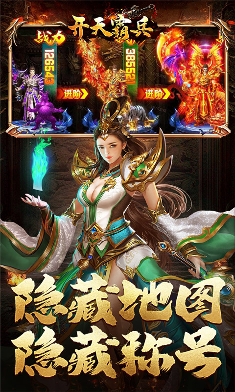 开天霸兵_散人追梦专属服游戏截图