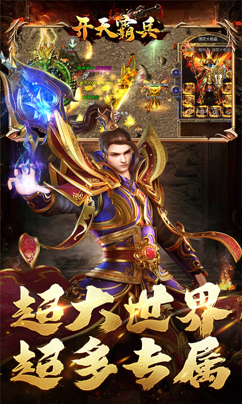 开天霸兵_散人追梦专属服游戏截图