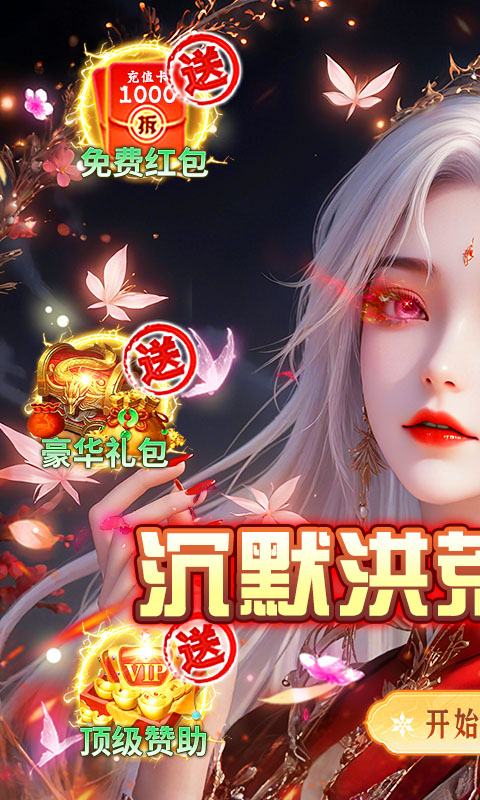 破镜重圆_沉默洪荒打金版游戏截图