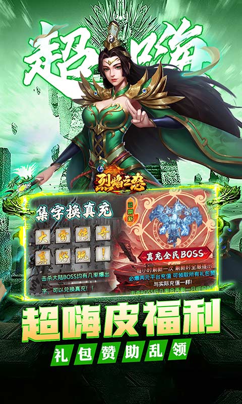 烈焰之怒_高爆大雷专属超变游戏截图