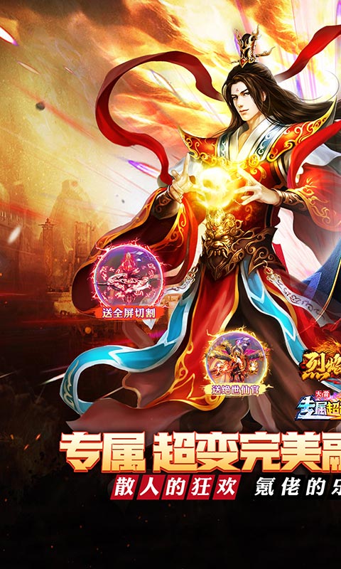 烈焰之怒_高爆大雷专属超变游戏截图