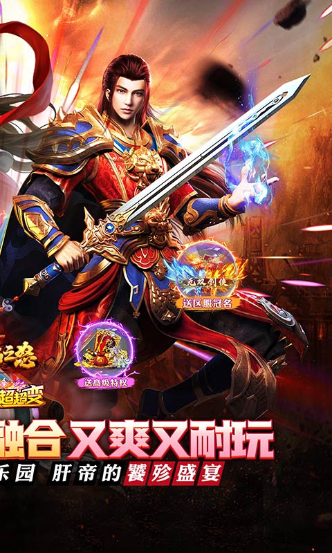 烈焰之怒_高爆大雷专属超变游戏截图