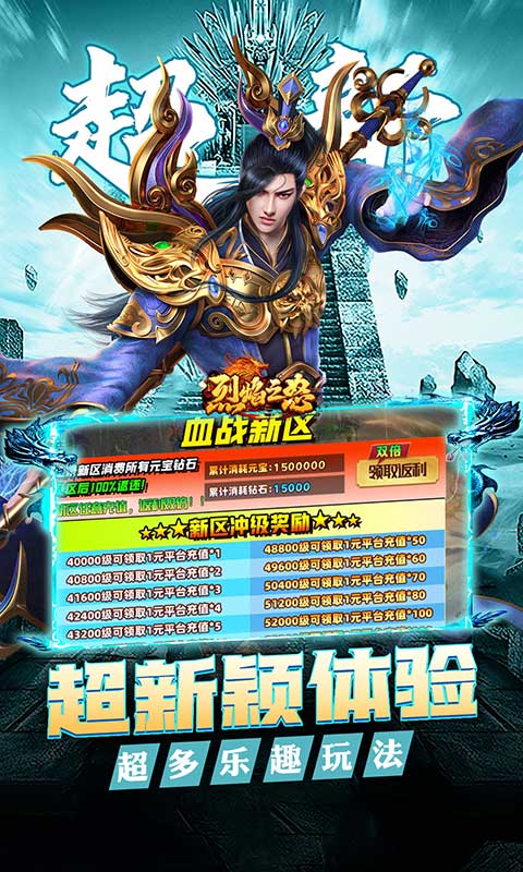 烈焰之怒_高爆大雷专属超变游戏截图