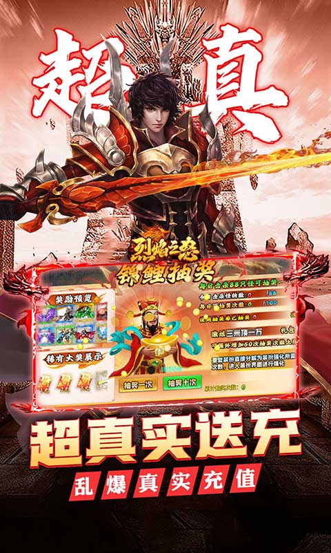 烈焰之怒_高爆大雷专属超变游戏截图