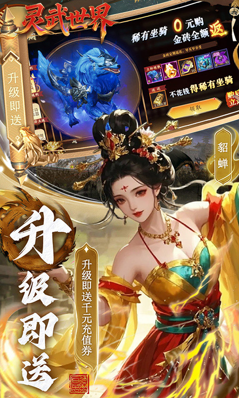 灵武世界（0.1折笑梦江山）游戏截图