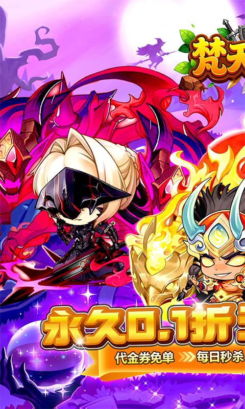 梵天巨翼（0.1折天天6480）游戏截图