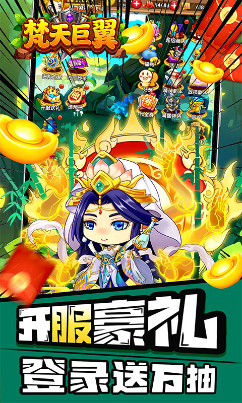 梵天巨翼（0.1折天天6480）游戏截图