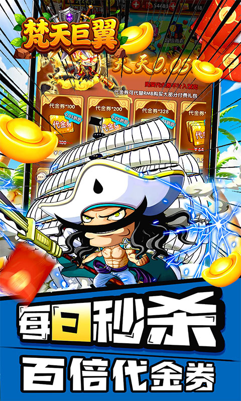 梵天巨翼（0.1折天天6480）游戏截图