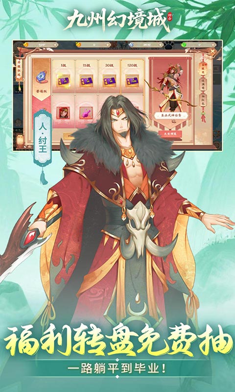 九州幻境城（0.1折10000代金免费版）游戏截图