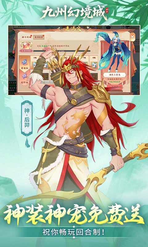 九州幻境城（0.1折10000代金免费版）游戏截图