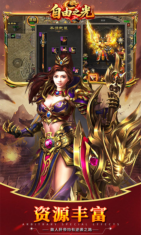 自由之光（176神技专属打金版）游戏截图