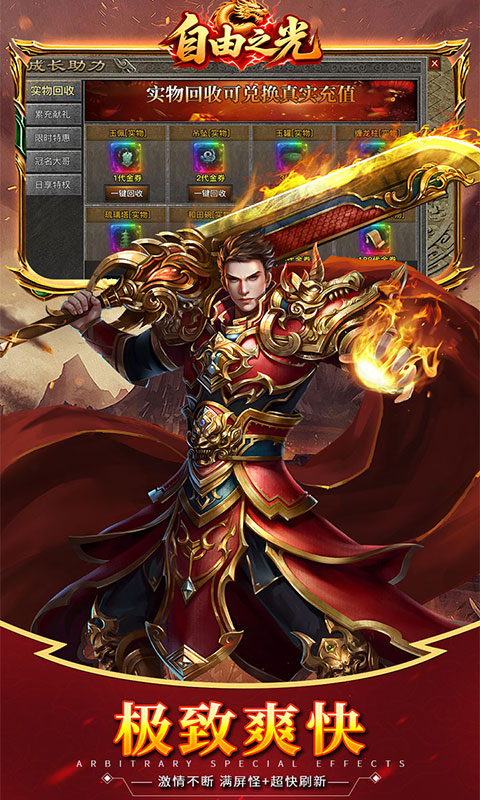 自由之光（176神技专属打金版）游戏截图