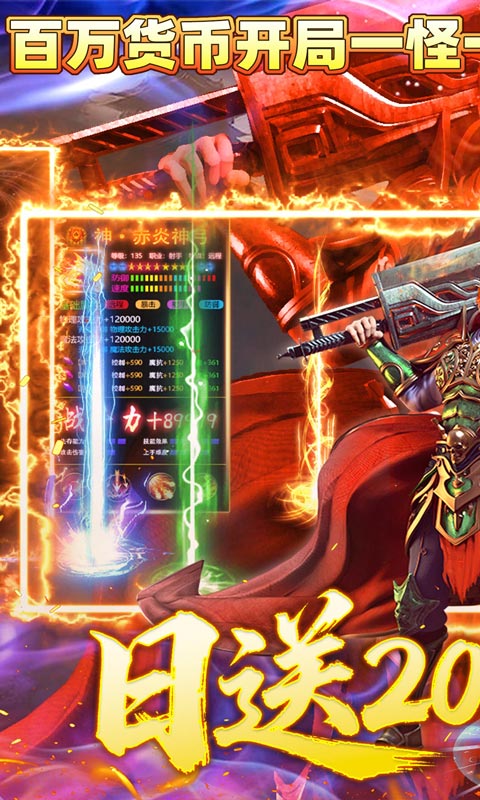 神域苍穹（火龙日送200爽玩版）游戏截图