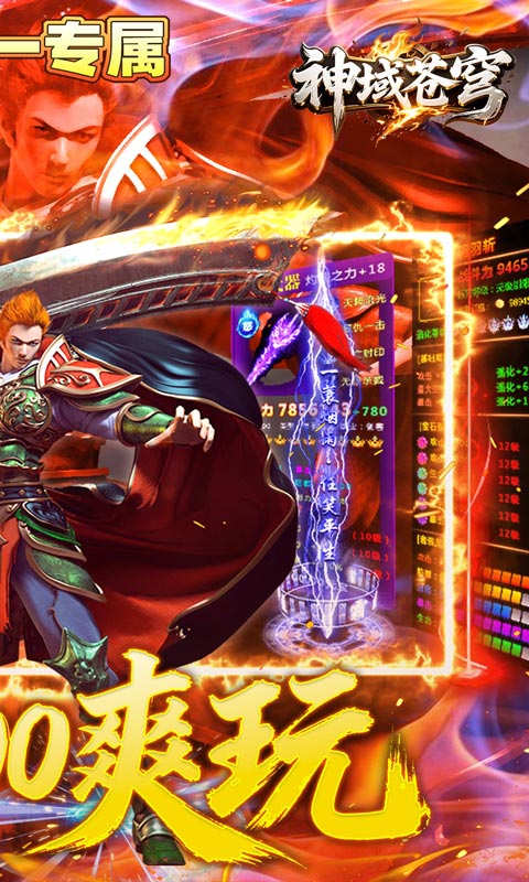 神域苍穹（火龙日送200爽玩版）游戏截图