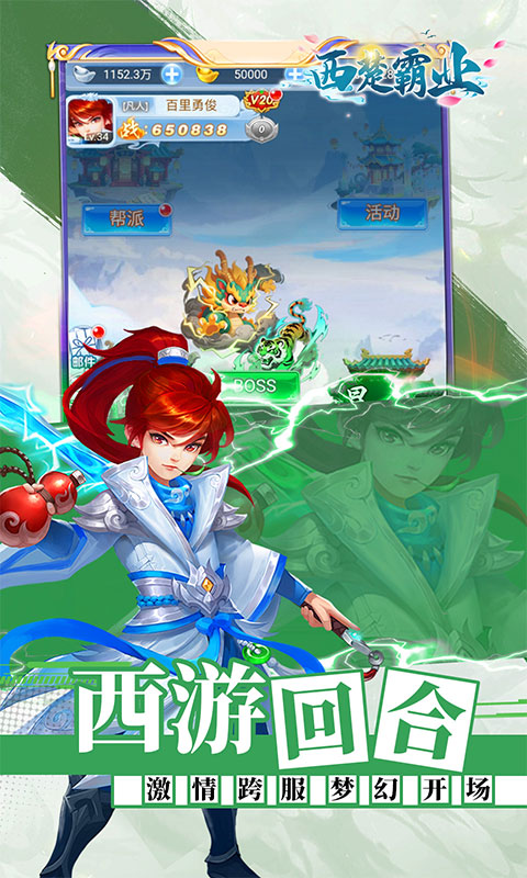 西楚霸业（0.05折梦幻免肝版）游戏截图