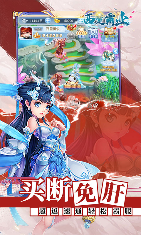 西楚霸业（0.05折梦幻免肝版）游戏截图