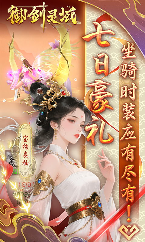 御剑灵域（0.05折代金高爆版）游戏截图