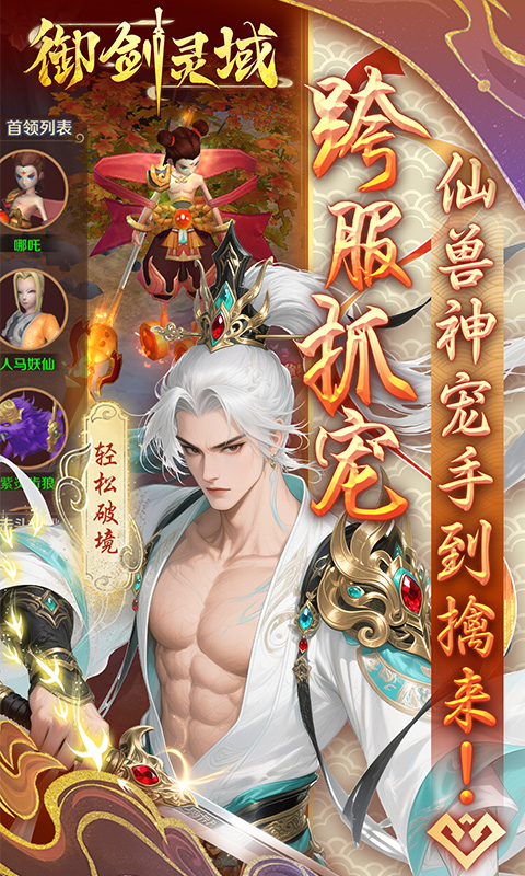 御剑灵域（0.05折代金高爆版）游戏截图