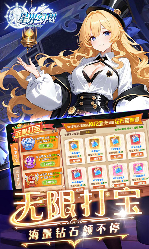 星界幻想（0.05折代币高返版）游戏截图