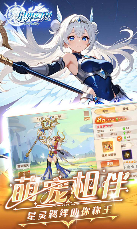 星界幻想（0.05折代币高返版）游戏截图