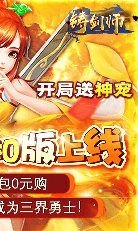 铸剑师_无敌宗师0.05折游戏截图