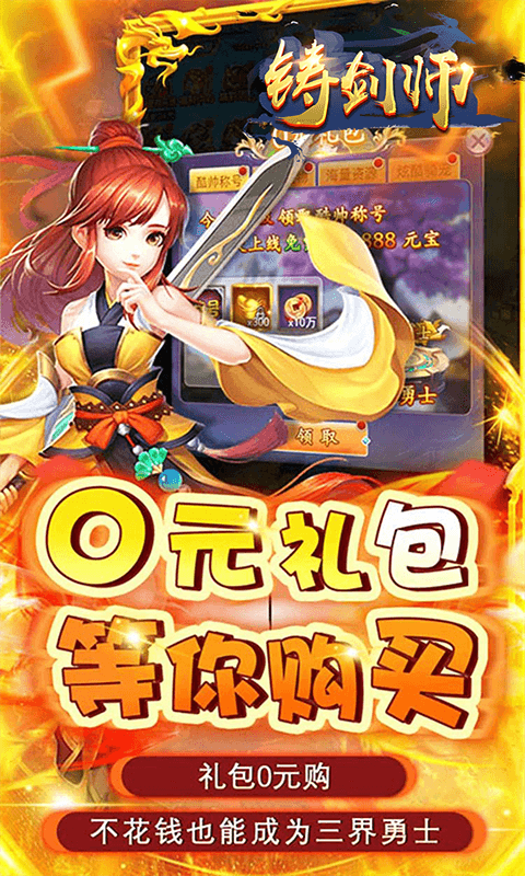 铸剑师_无敌宗师0.05折游戏截图