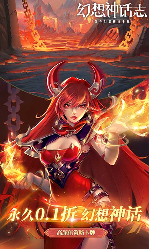 幻想神话志_0.1折1w免费版游戏截图