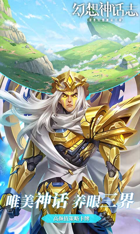 幻想神话志_0.1折1w免费版游戏截图