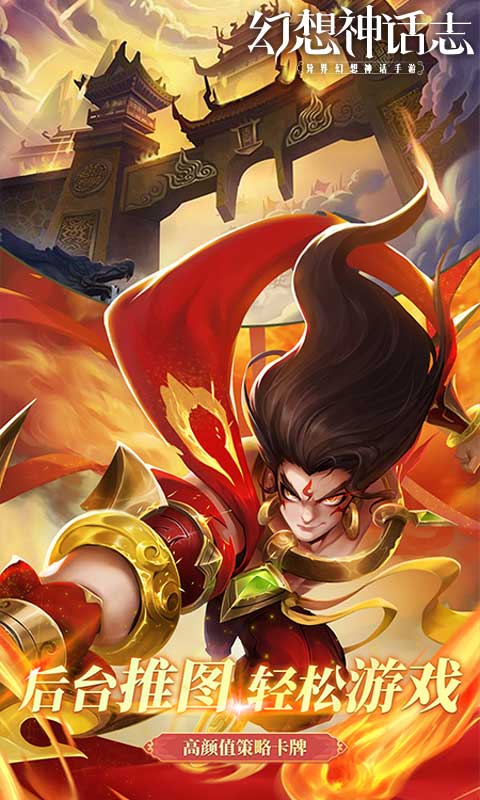 幻想神话志_0.1折1w免费版游戏截图