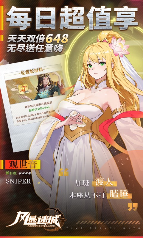 风暴迷城（0.1折每日1296代金）游戏截图