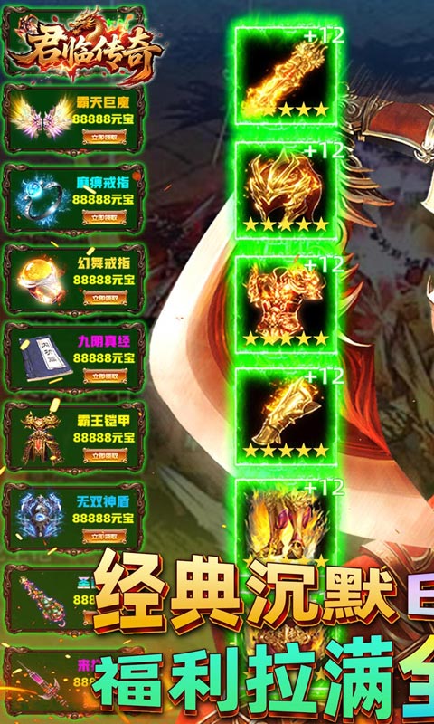 君临传奇（战神沉默免费版）游戏截图