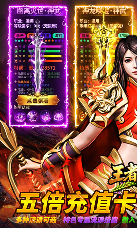 王者战神（神技觉醒十二职业）游戏截图