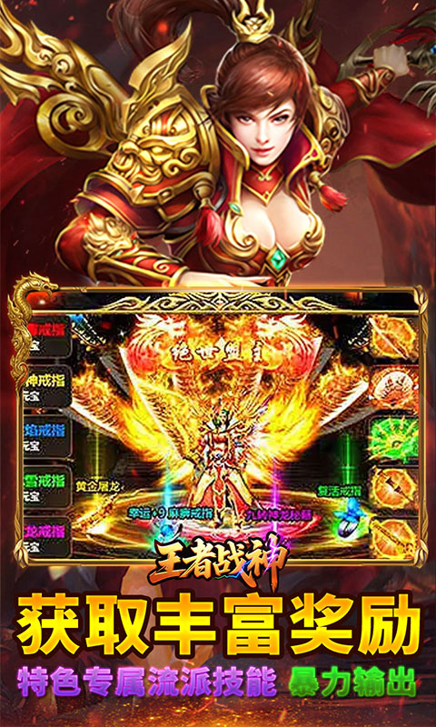 王者战神（神技觉醒十二职业）游戏截图