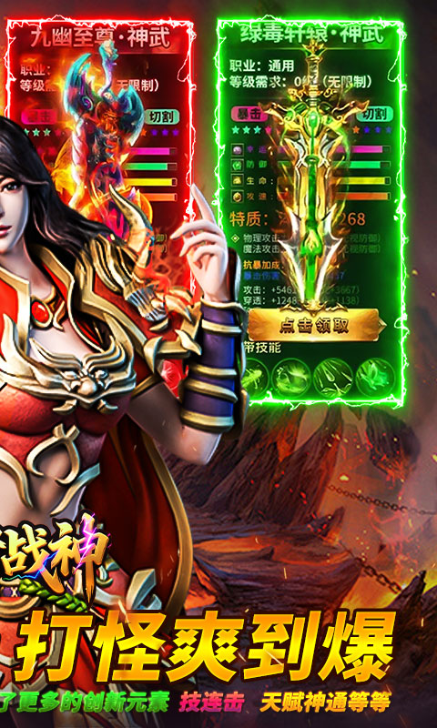 王者战神（神技觉醒十二职业）游戏截图