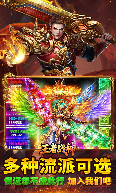 王者战神（神技觉醒十二职业）游戏截图