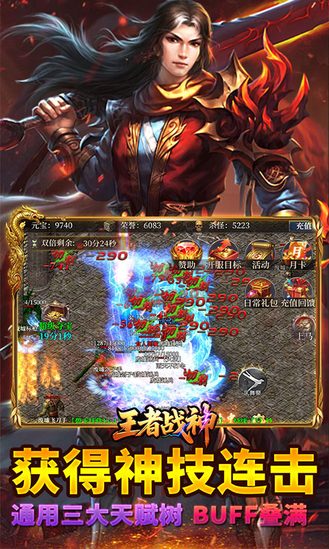 王者战神（神技觉醒十二职业）游戏截图