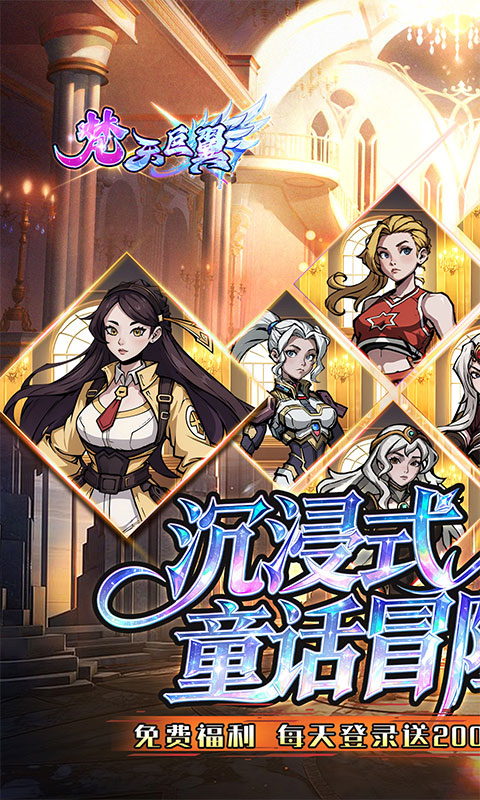 梵天巨翼（0.05折每天送2000）游戏截图