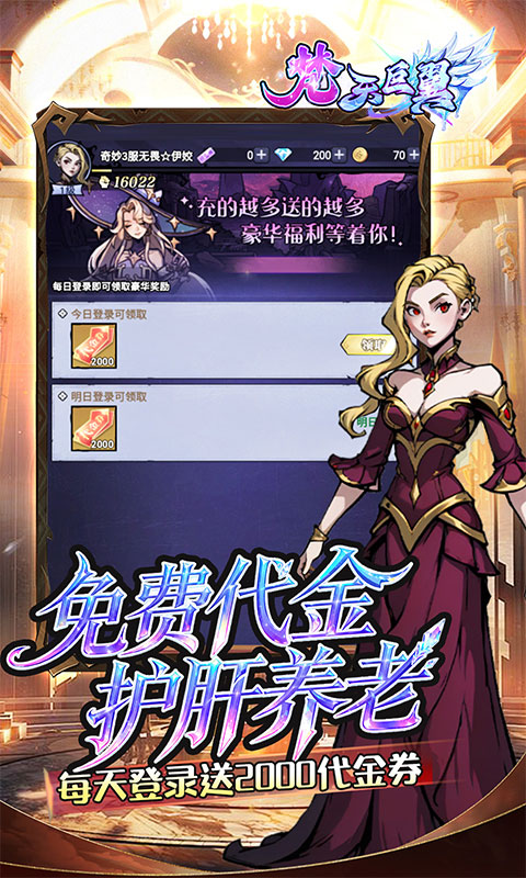 梵天巨翼（0.05折每天送2000）游戏截图