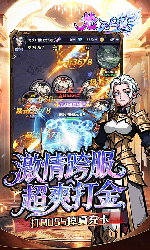 梵天巨翼（0.05折每天送2000）游戏截图