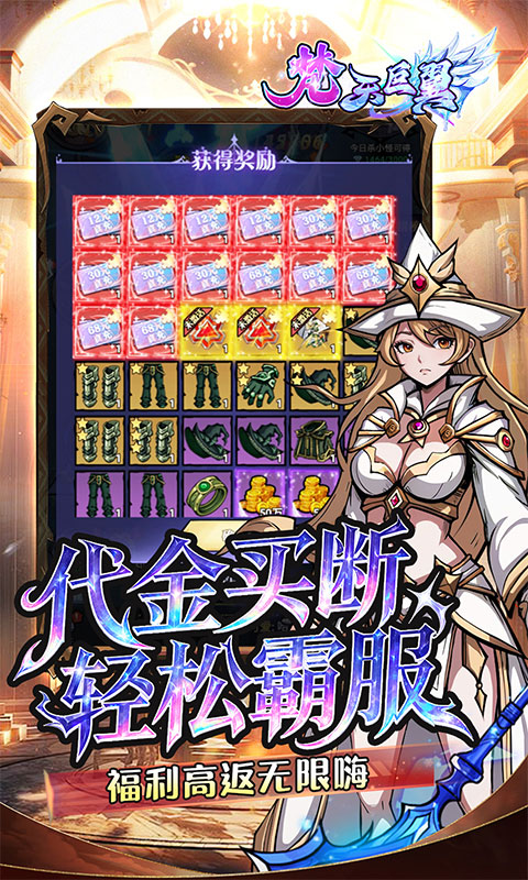 梵天巨翼（0.05折每天送2000）游戏截图