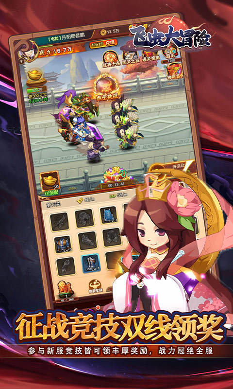 飞虫大冒险（内置0.1折三国送万充）游戏截图