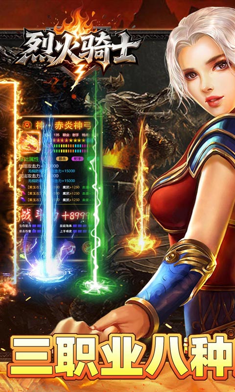 烈火骑士（云暮暗黑传奇）游戏截图