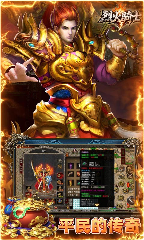 烈火骑士（云暮暗黑传奇）游戏截图