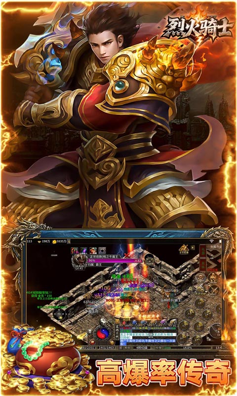 烈火骑士（云暮暗黑传奇）游戏截图