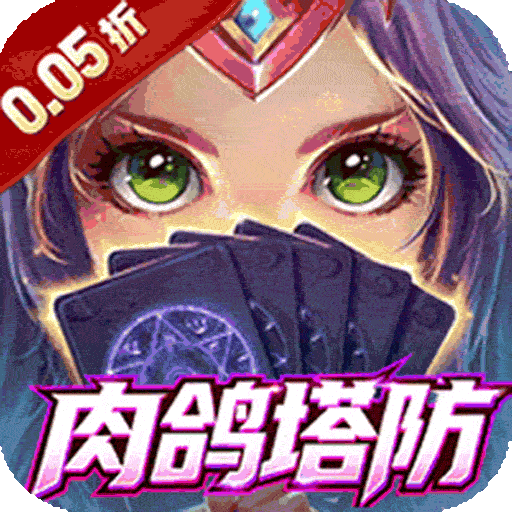 龙神之光（0.05折真买断无限制）