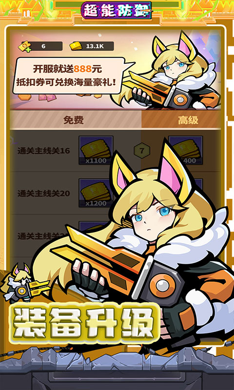 超能防御（每日6480代金0.1折免费版）游戏截图